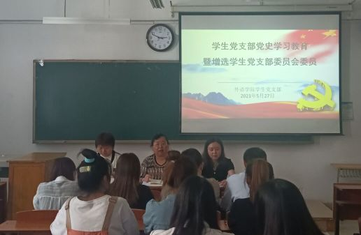 学党史，悟思想，必赢565net官网学生党支部召开党史教育学习会议