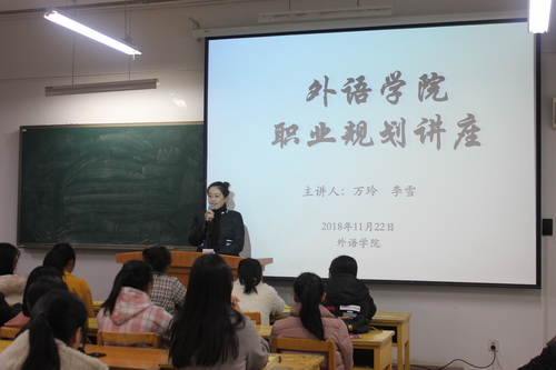 学院举行大学生职业生涯规划指导讲座