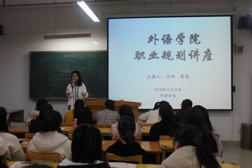 学院举行大学生职业生涯规划指导讲座