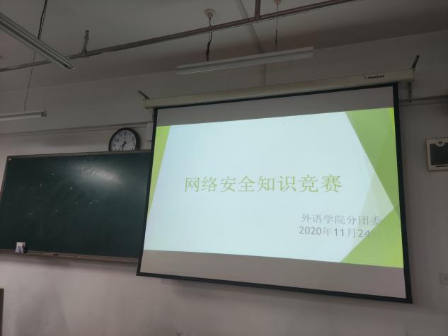 学院举办网络安全知识竞赛